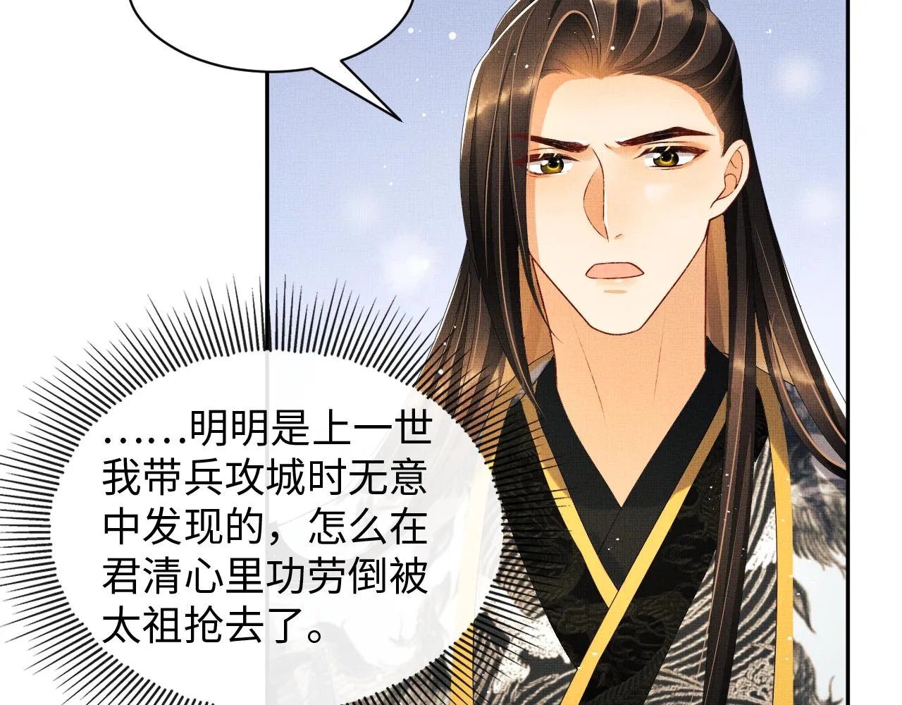 第91话 幸而有君相伴 第39页