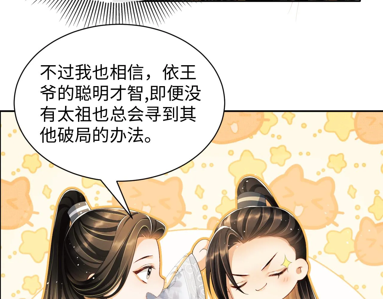 第91话 幸而有君相伴 第40页