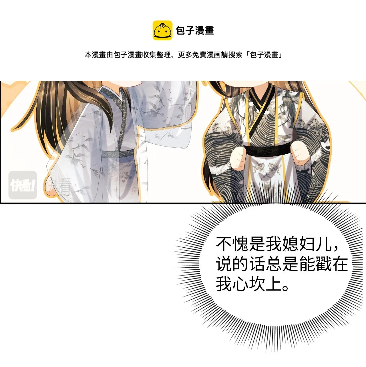 第91话 幸而有君相伴 第41页