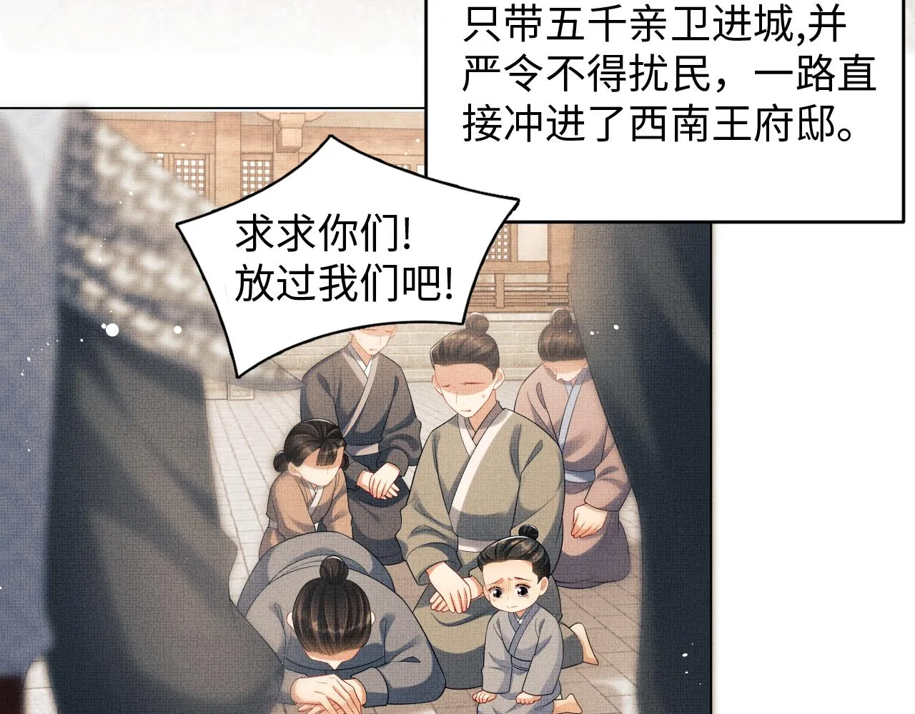 第91话 幸而有君相伴 第47页