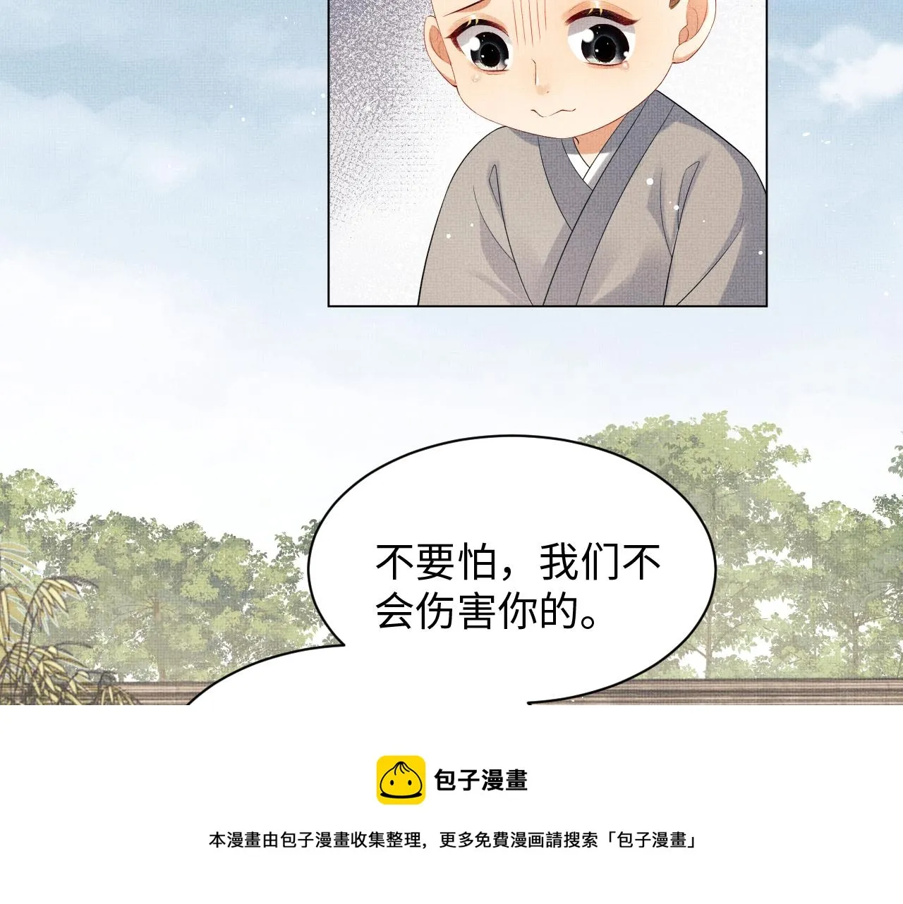 第91话 幸而有君相伴 第49页