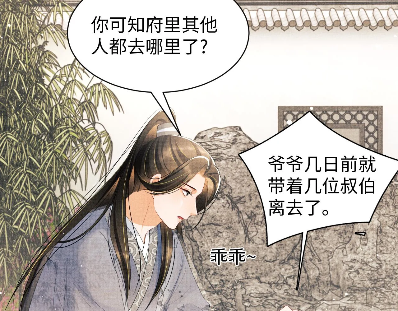 第91话 幸而有君相伴 第50页