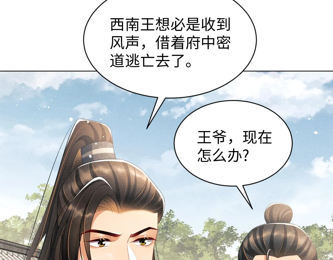 第91话 幸而有君相伴 第52页