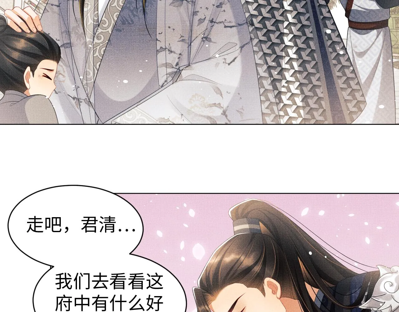 第91话 幸而有君相伴 第56页