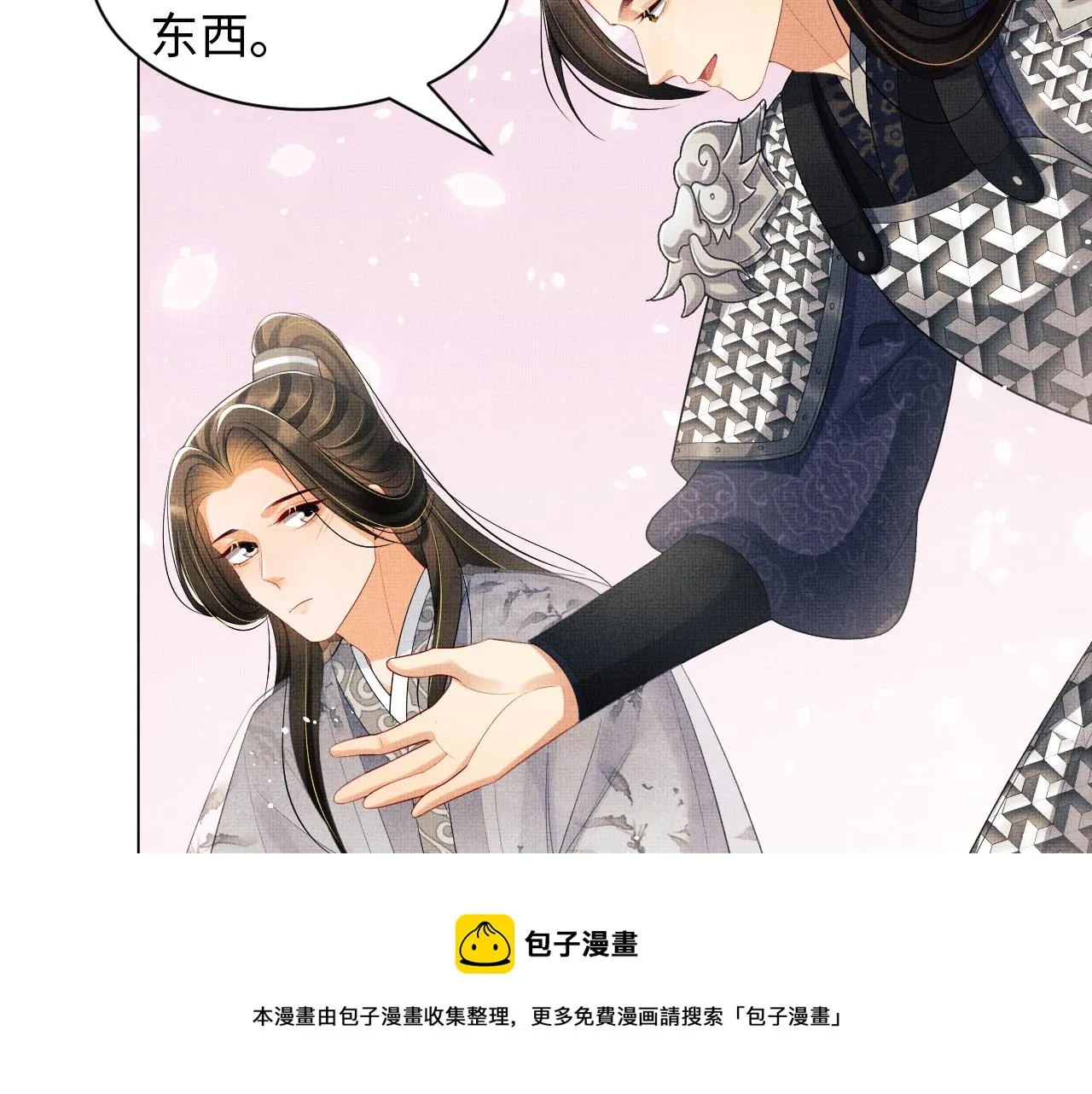 第91话 幸而有君相伴 第57页