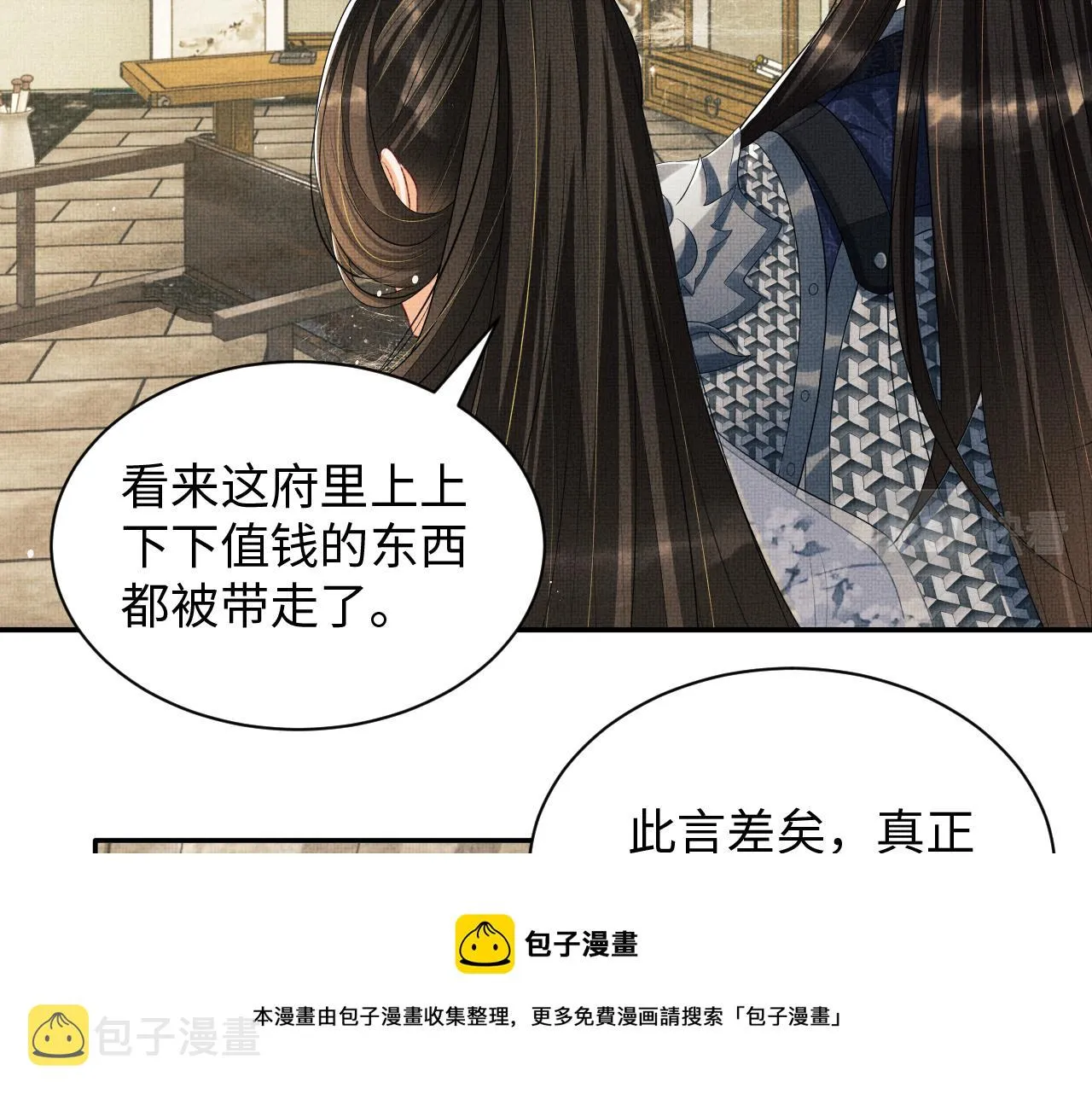 第91话 幸而有君相伴 第61页