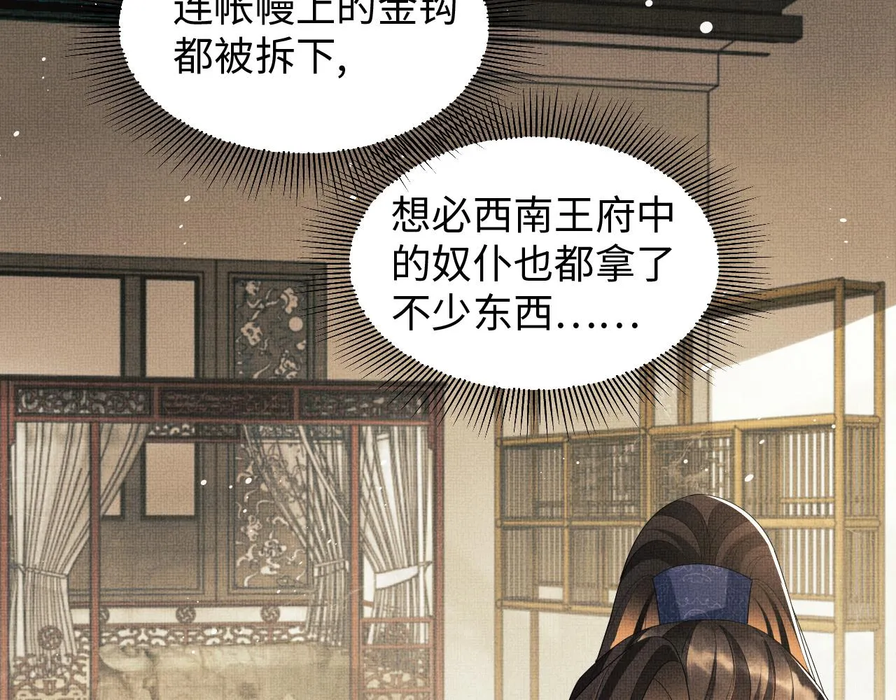 第91话 幸而有君相伴 第64页
