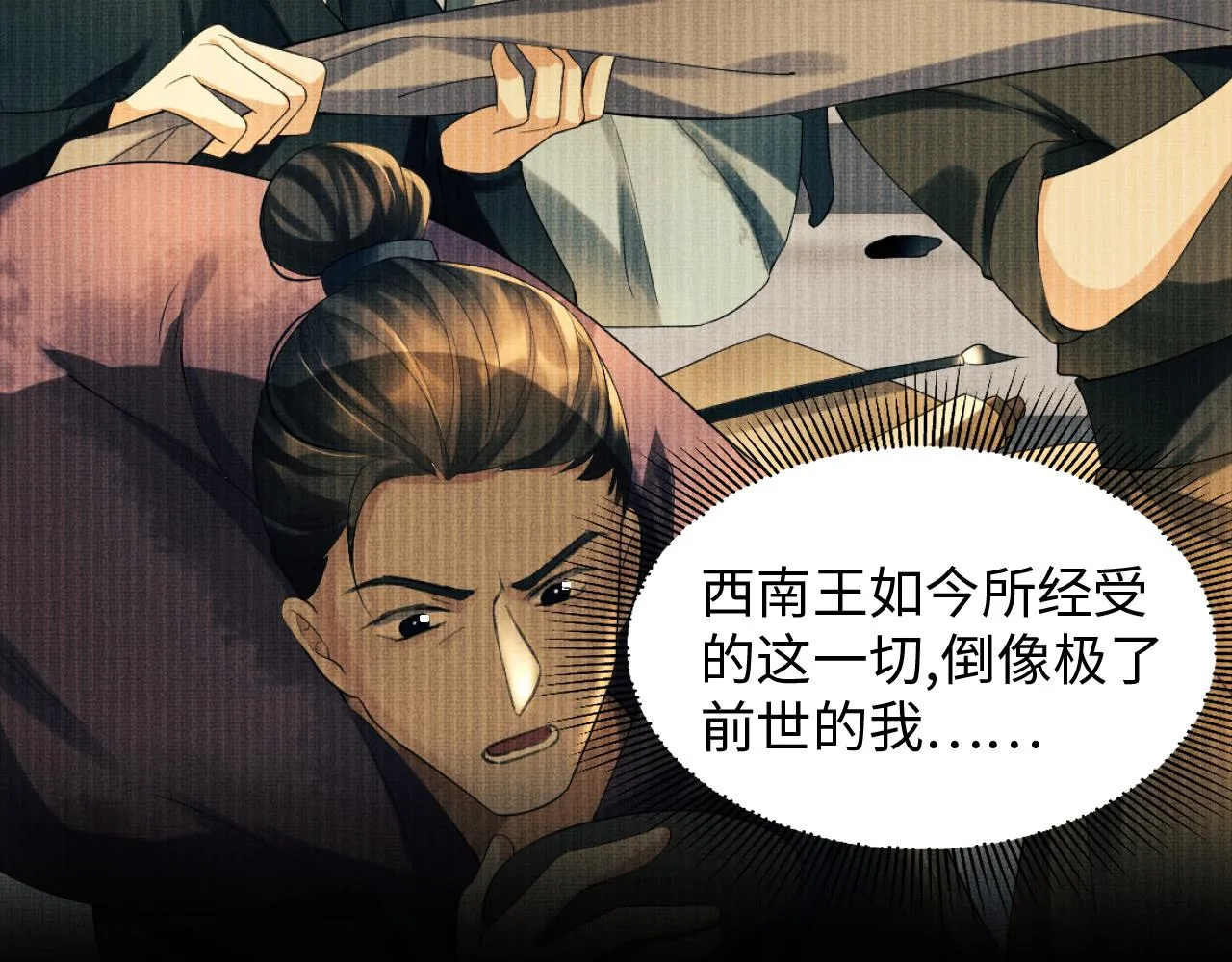 第91话 幸而有君相伴 第67页