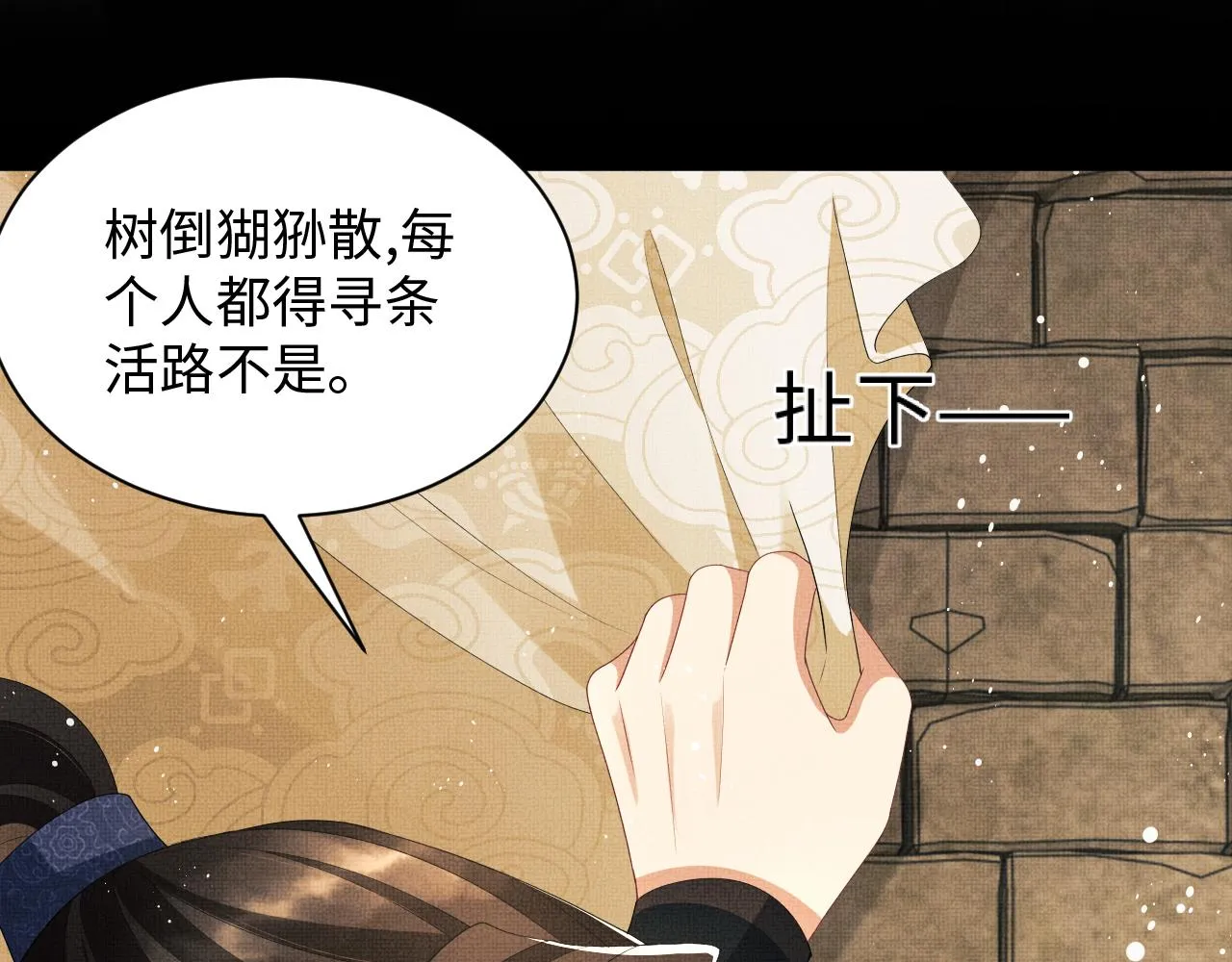 第91话 幸而有君相伴 第68页