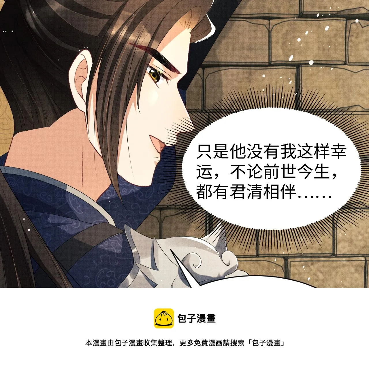 第91话 幸而有君相伴 第69页