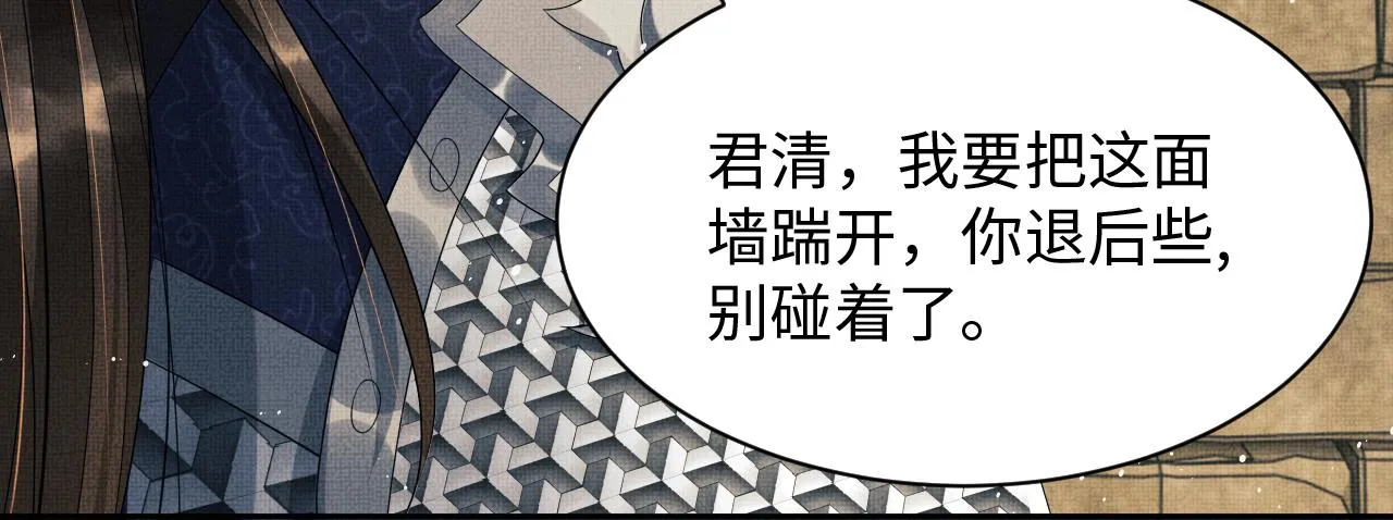 第91话 幸而有君相伴 第70页