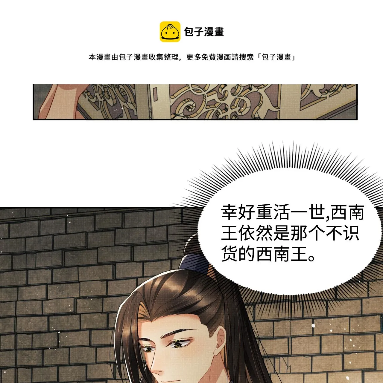 第91话 幸而有君相伴 第81页