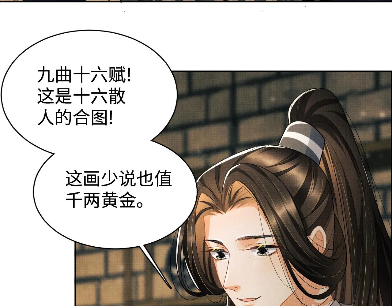 第91话 幸而有君相伴 第83页