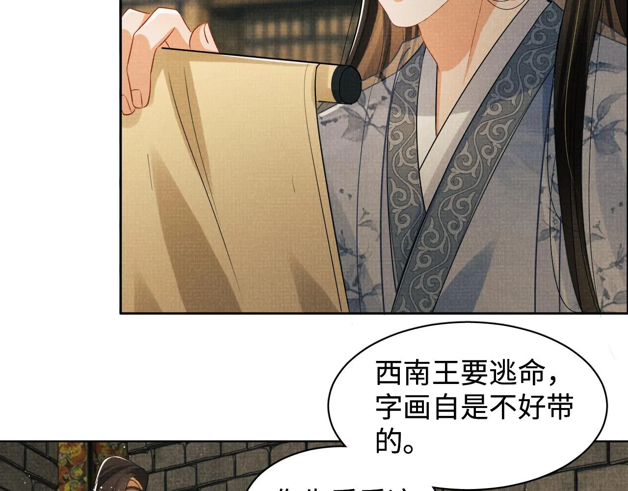 第91话 幸而有君相伴 第84页