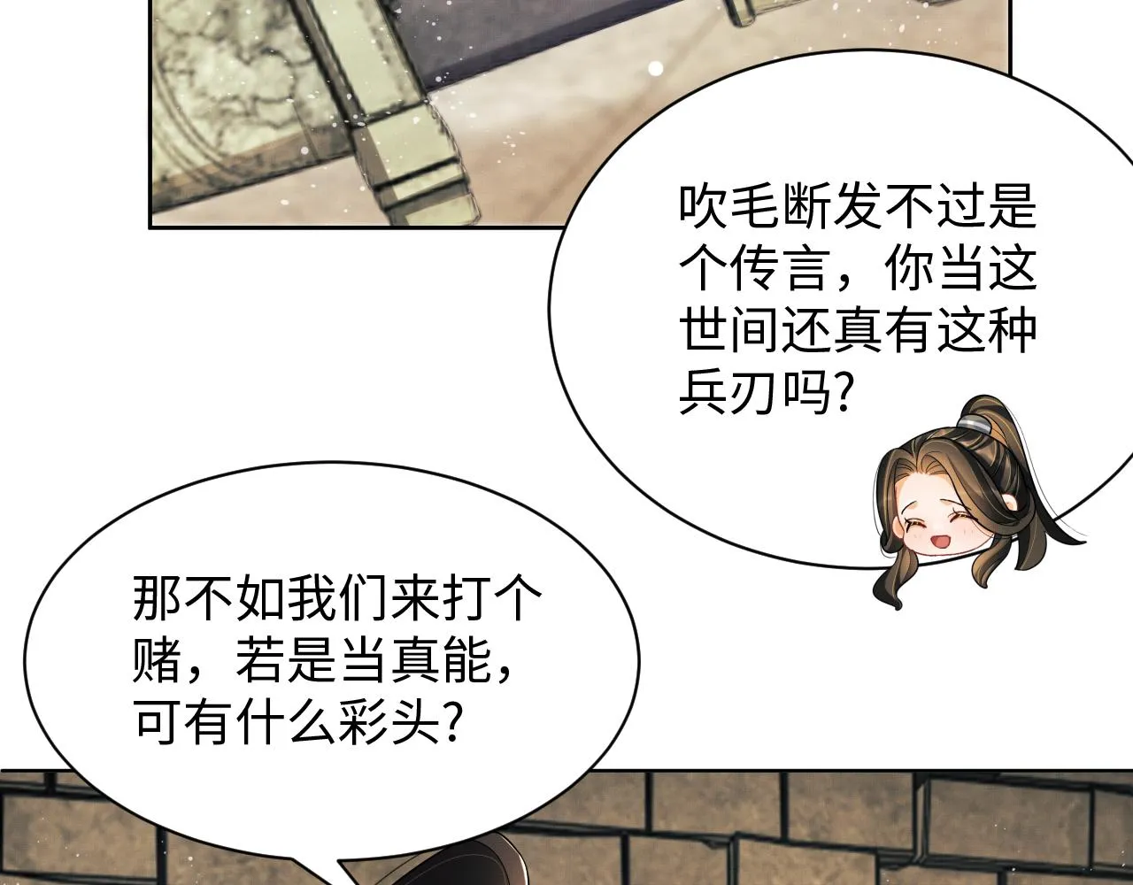 第91话 幸而有君相伴 第88页