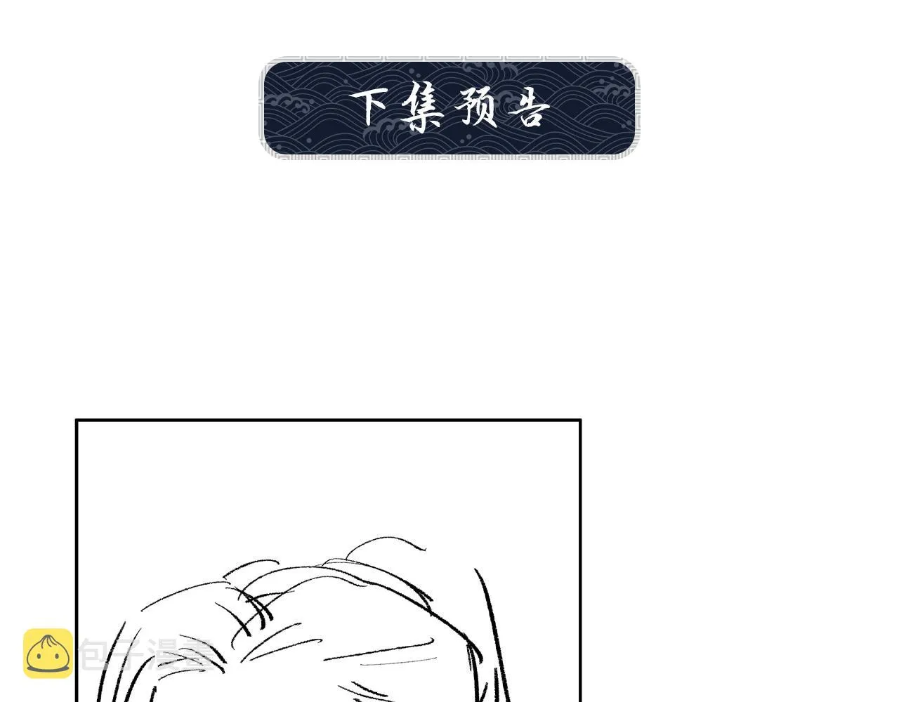 第91话 幸而有君相伴 第92页