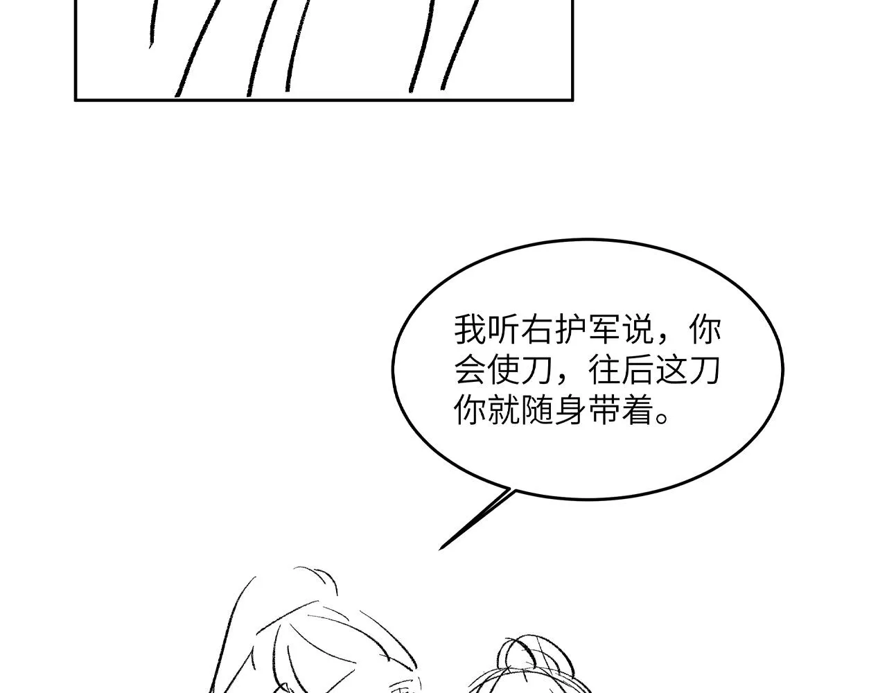 第91话 幸而有君相伴 第94页