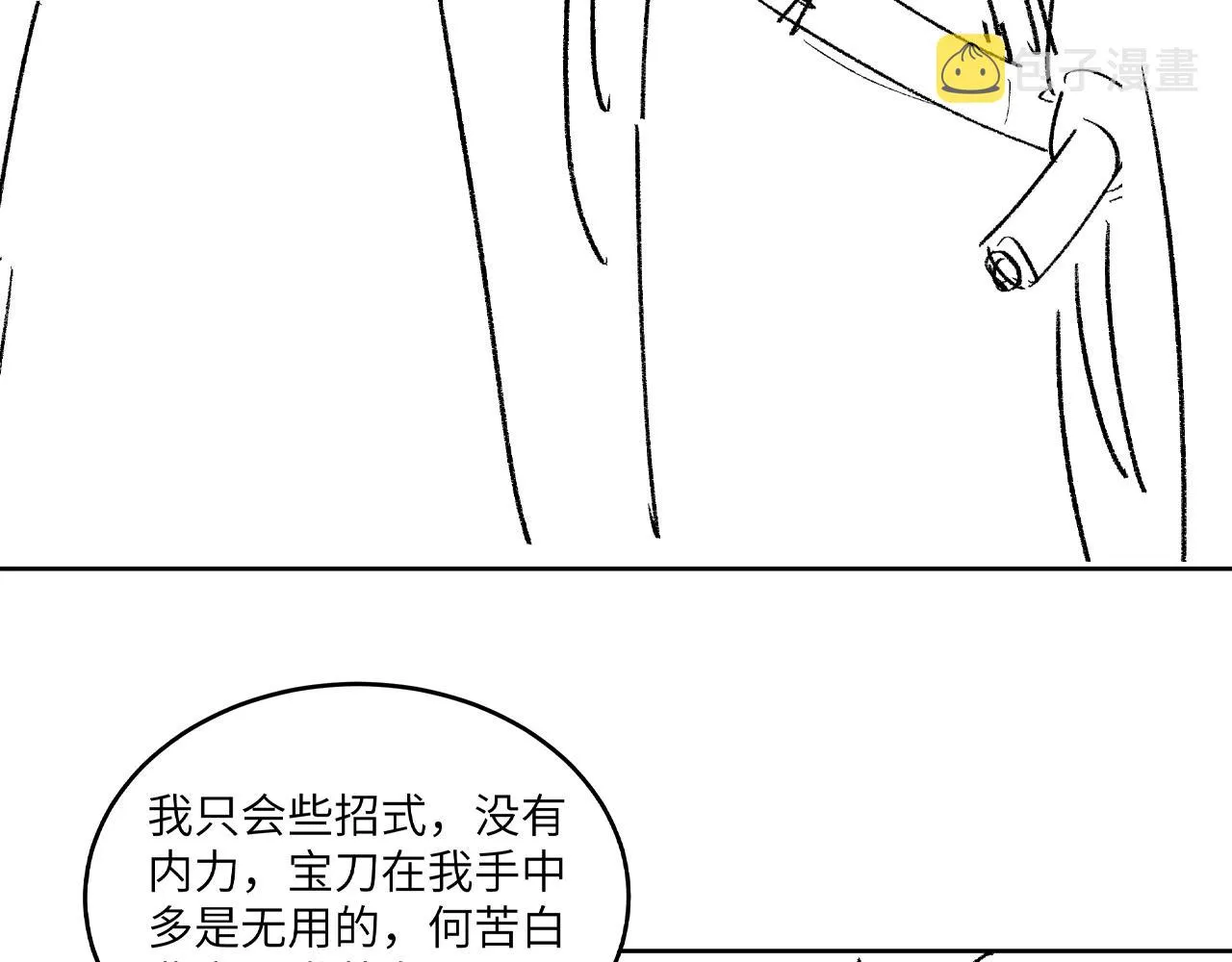 第91话 幸而有君相伴 第96页