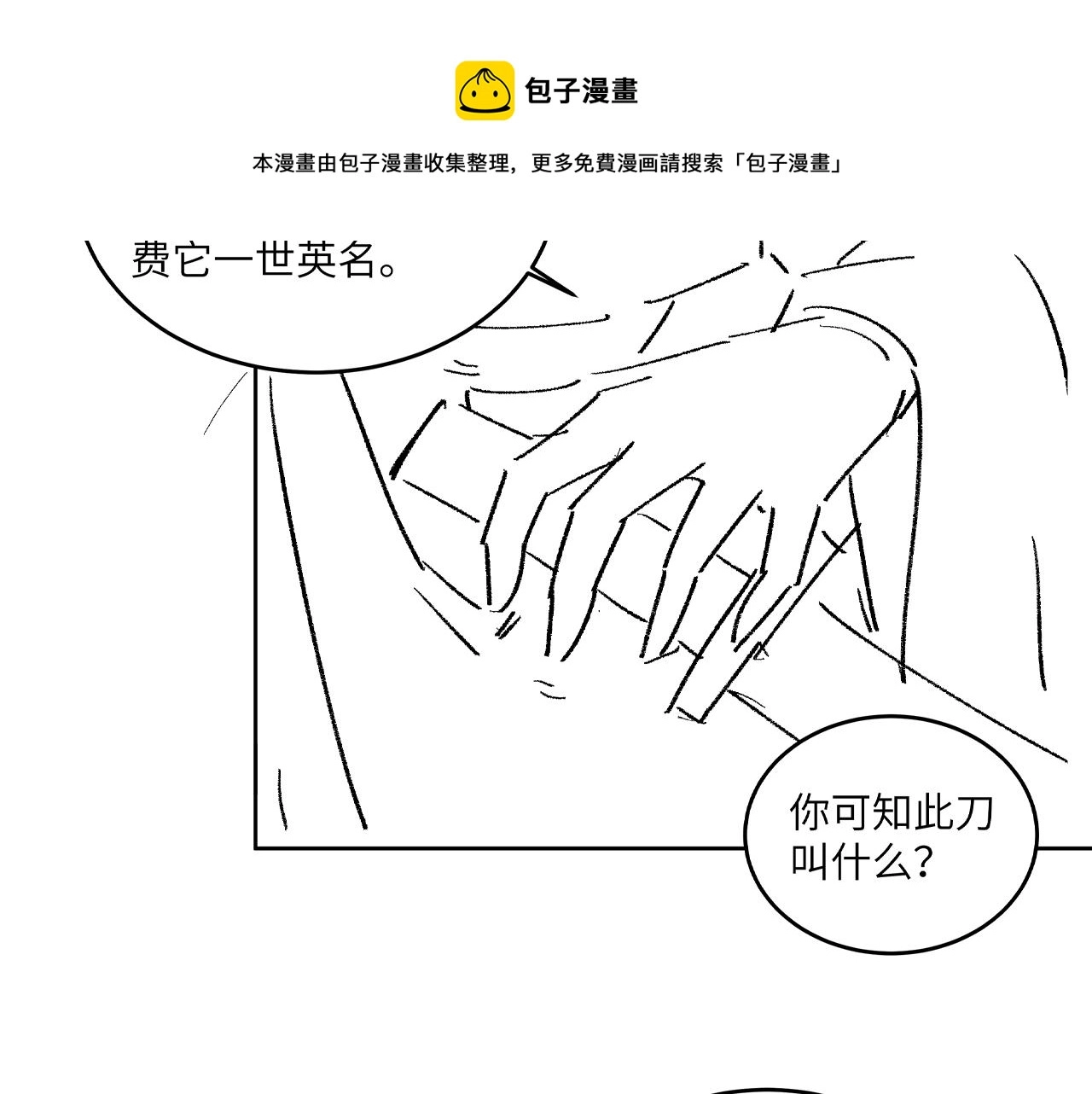 第91话 幸而有君相伴 第97页