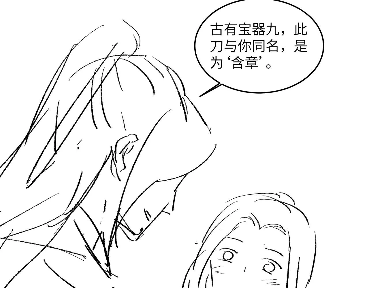 第91话 幸而有君相伴 第98页