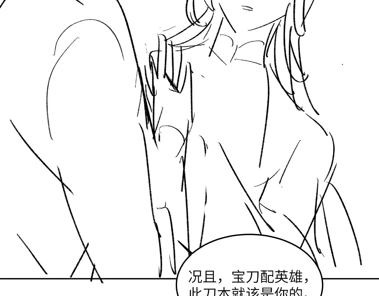 第91话 幸而有君相伴 第99页