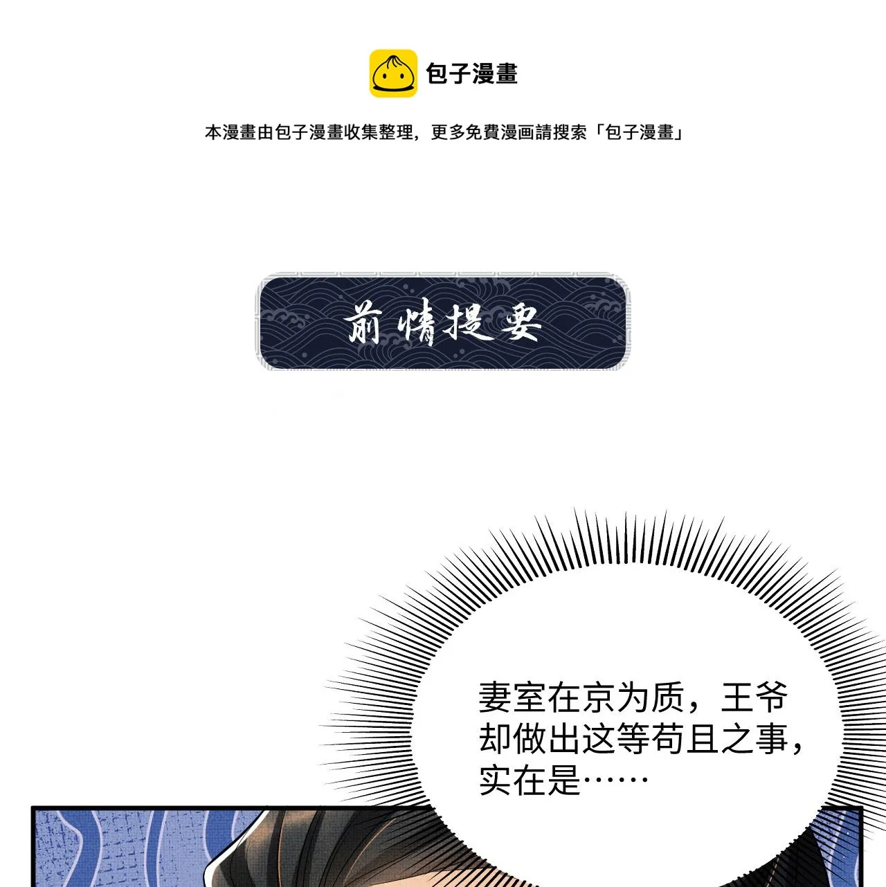 第90话 君清身份暴露 第1页