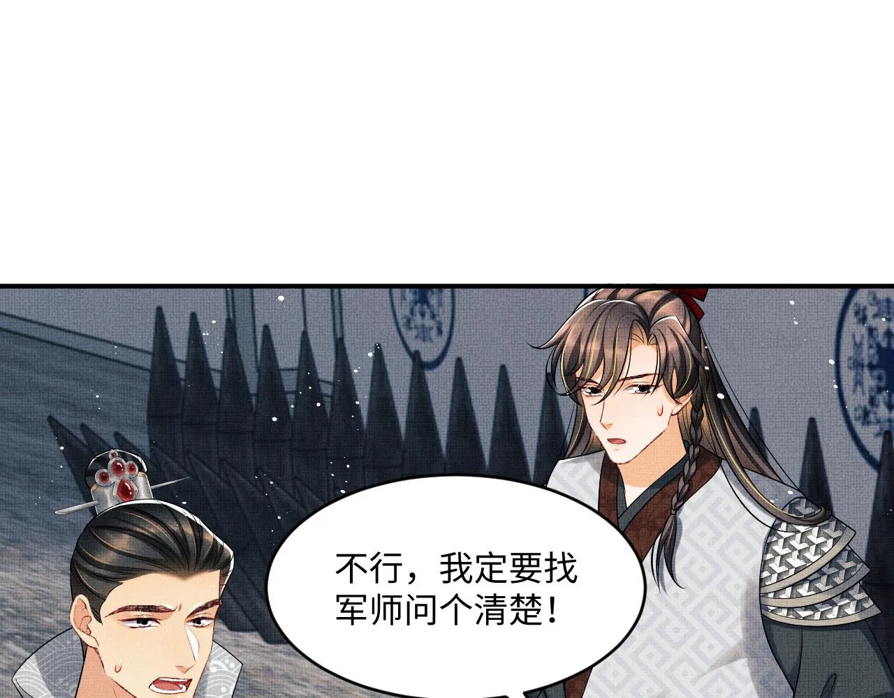 第90话 君清身份暴露 第3页