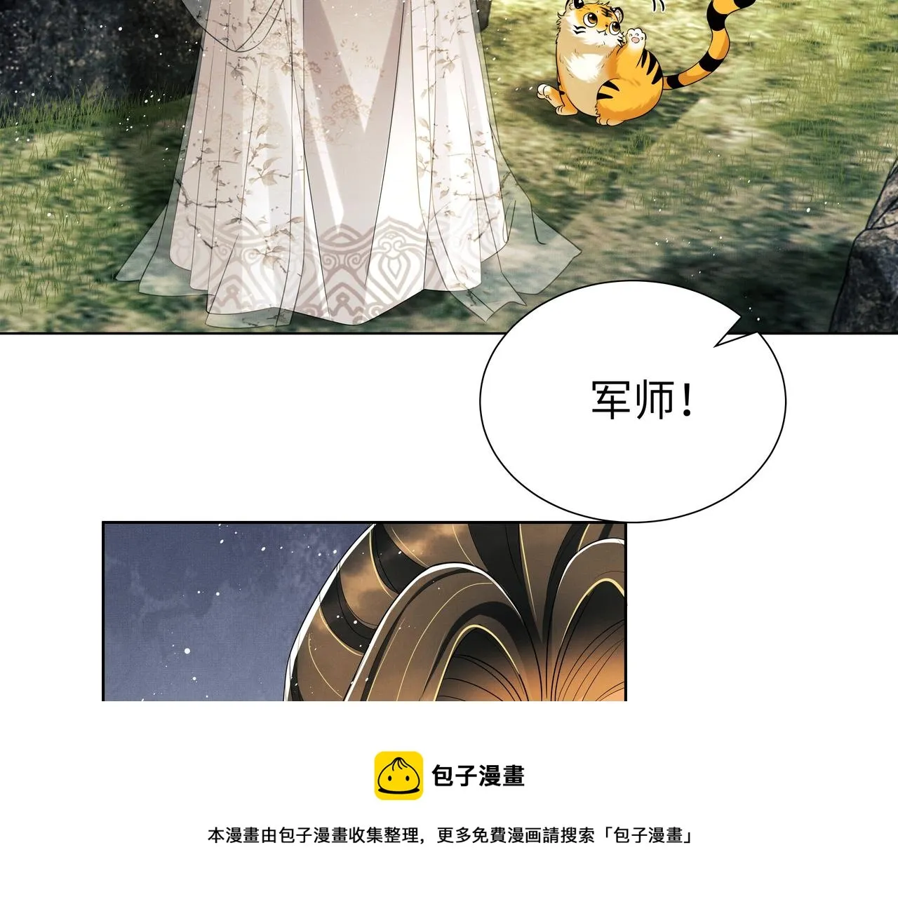 第90话 君清身份暴露 第13页