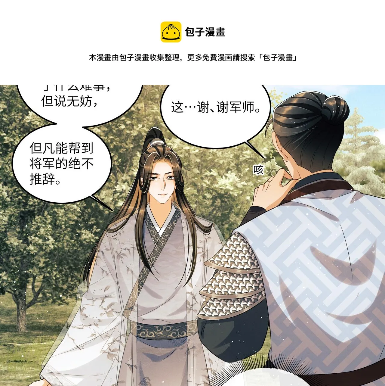 第90话 君清身份暴露 第17页