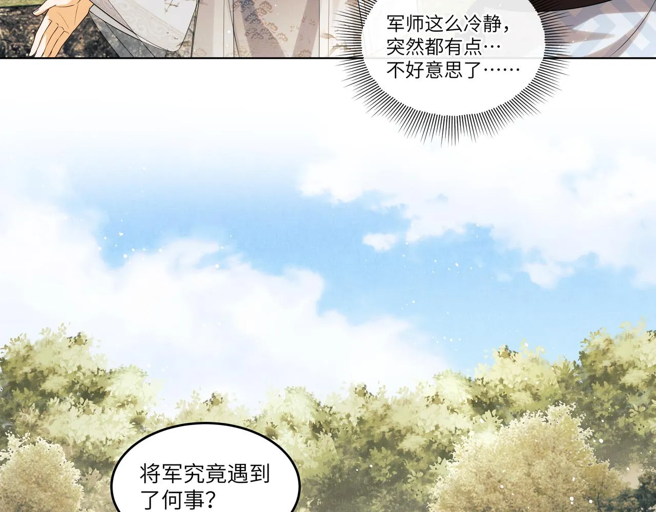 第90话 君清身份暴露 第18页