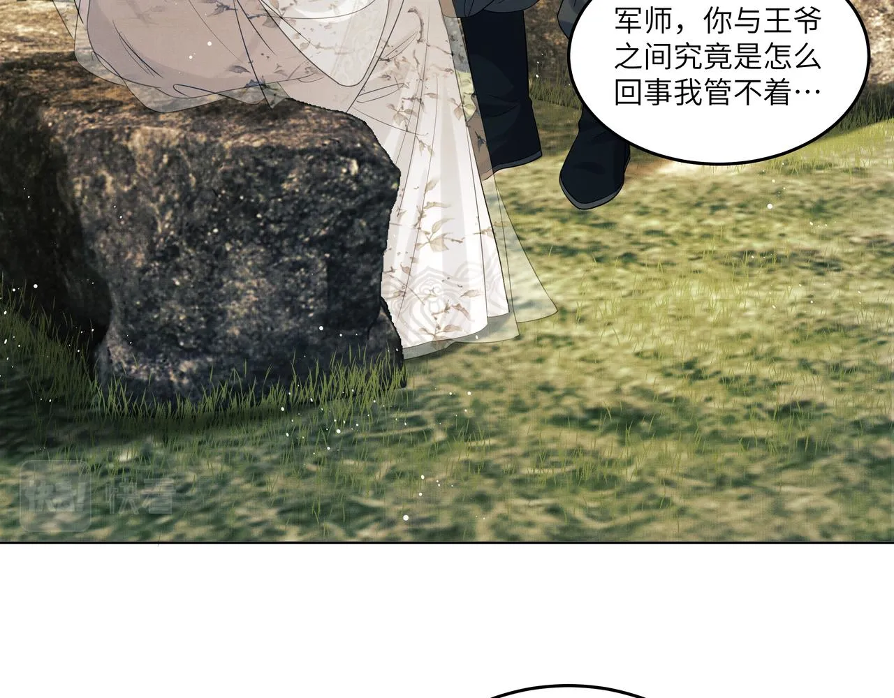 第90话 君清身份暴露 第20页