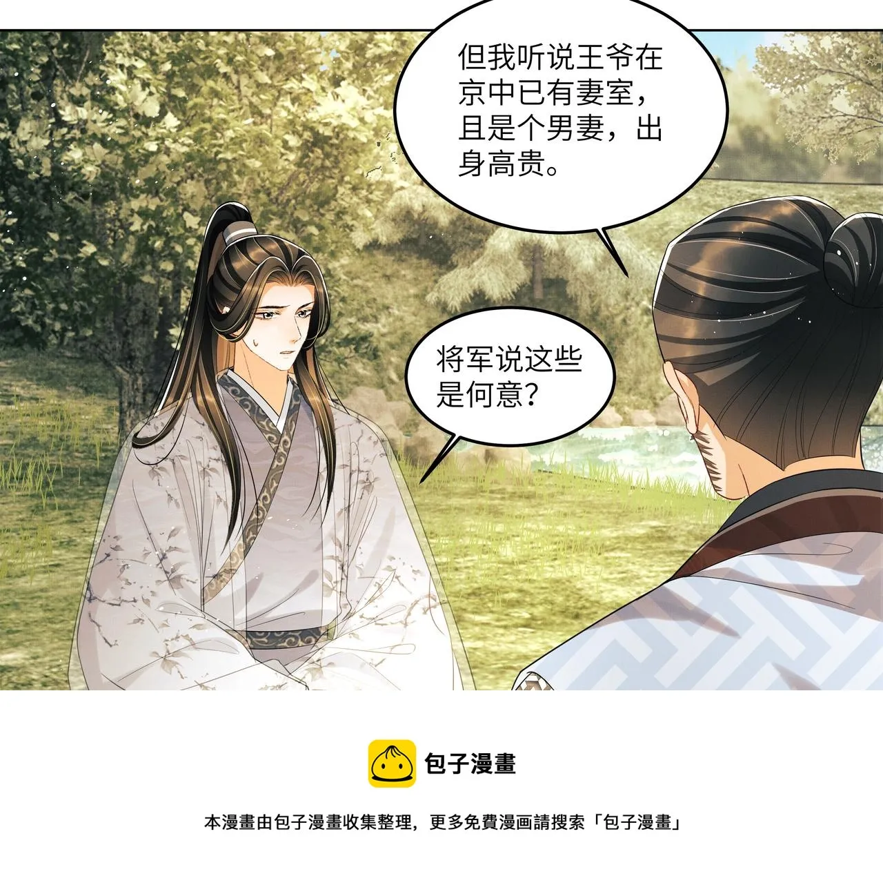 第90话 君清身份暴露 第21页