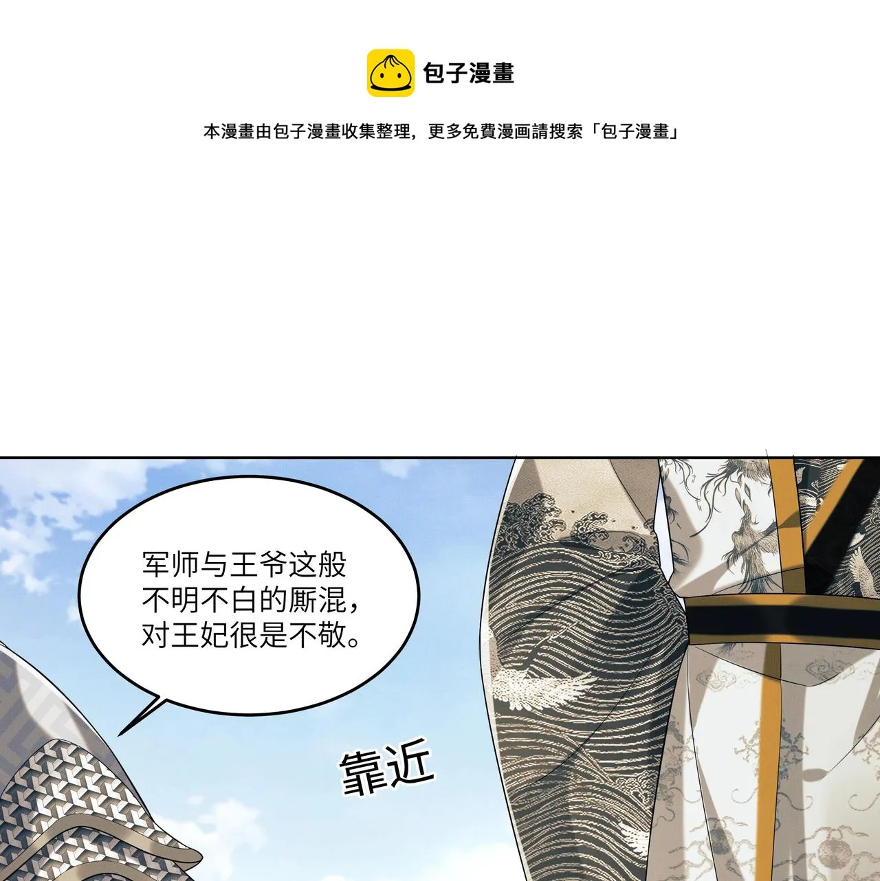 第90话 君清身份暴露 第25页