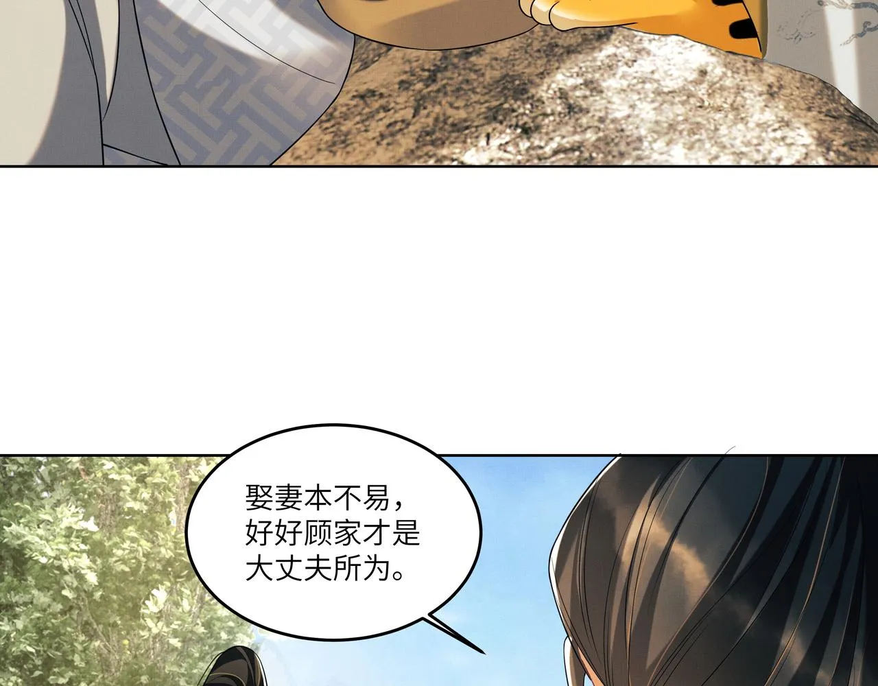 第90话 君清身份暴露 第27页