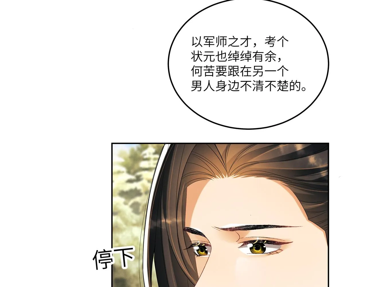 第90话 君清身份暴露 第30页