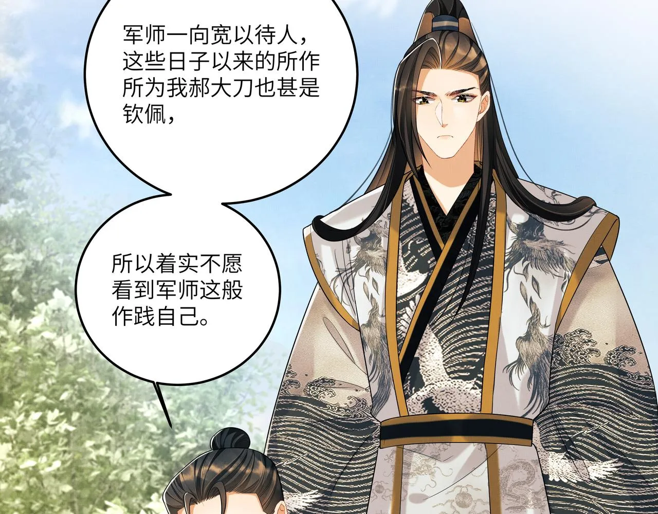 第90话 君清身份暴露 第32页