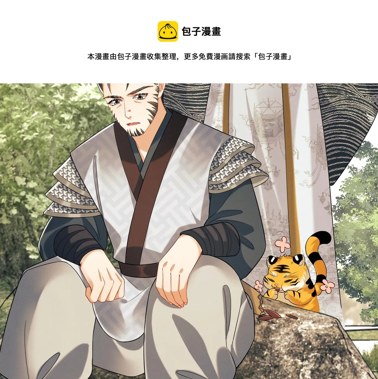 第90话 君清身份暴露 第33页
