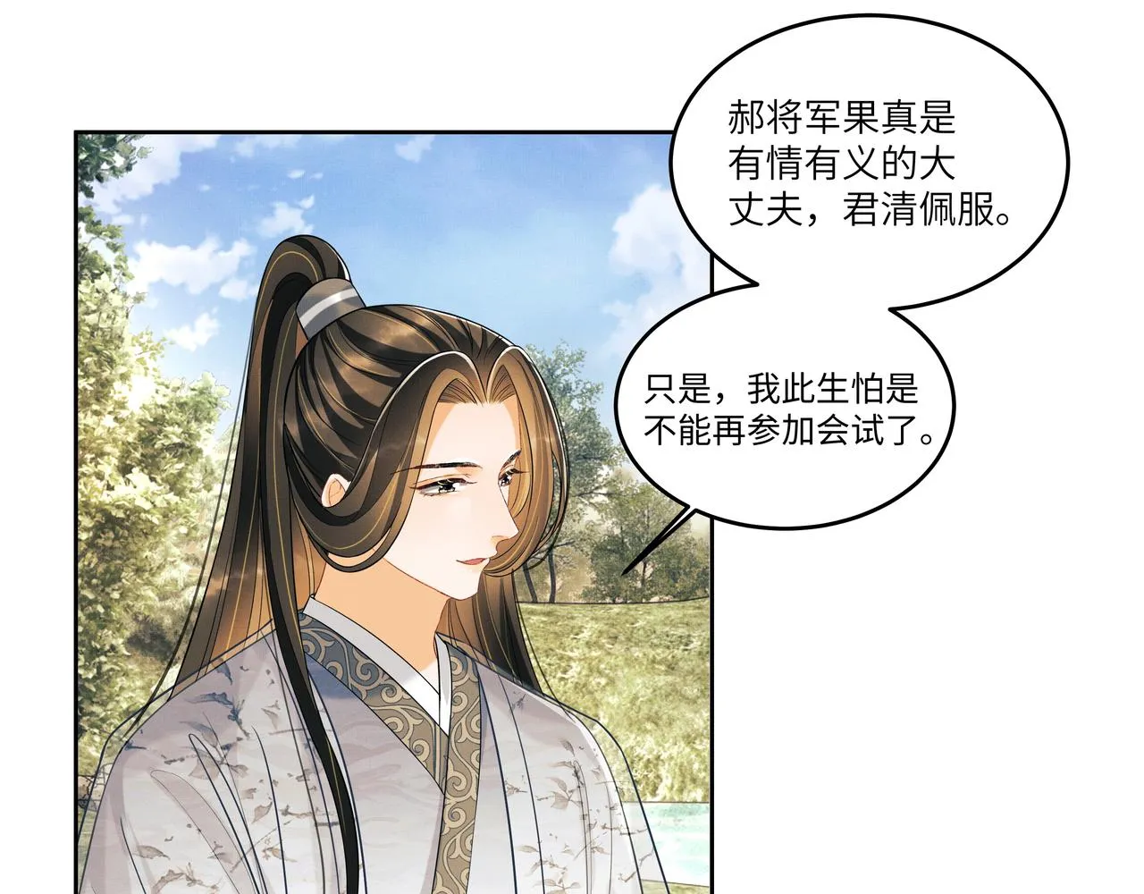 第90话 君清身份暴露 第35页