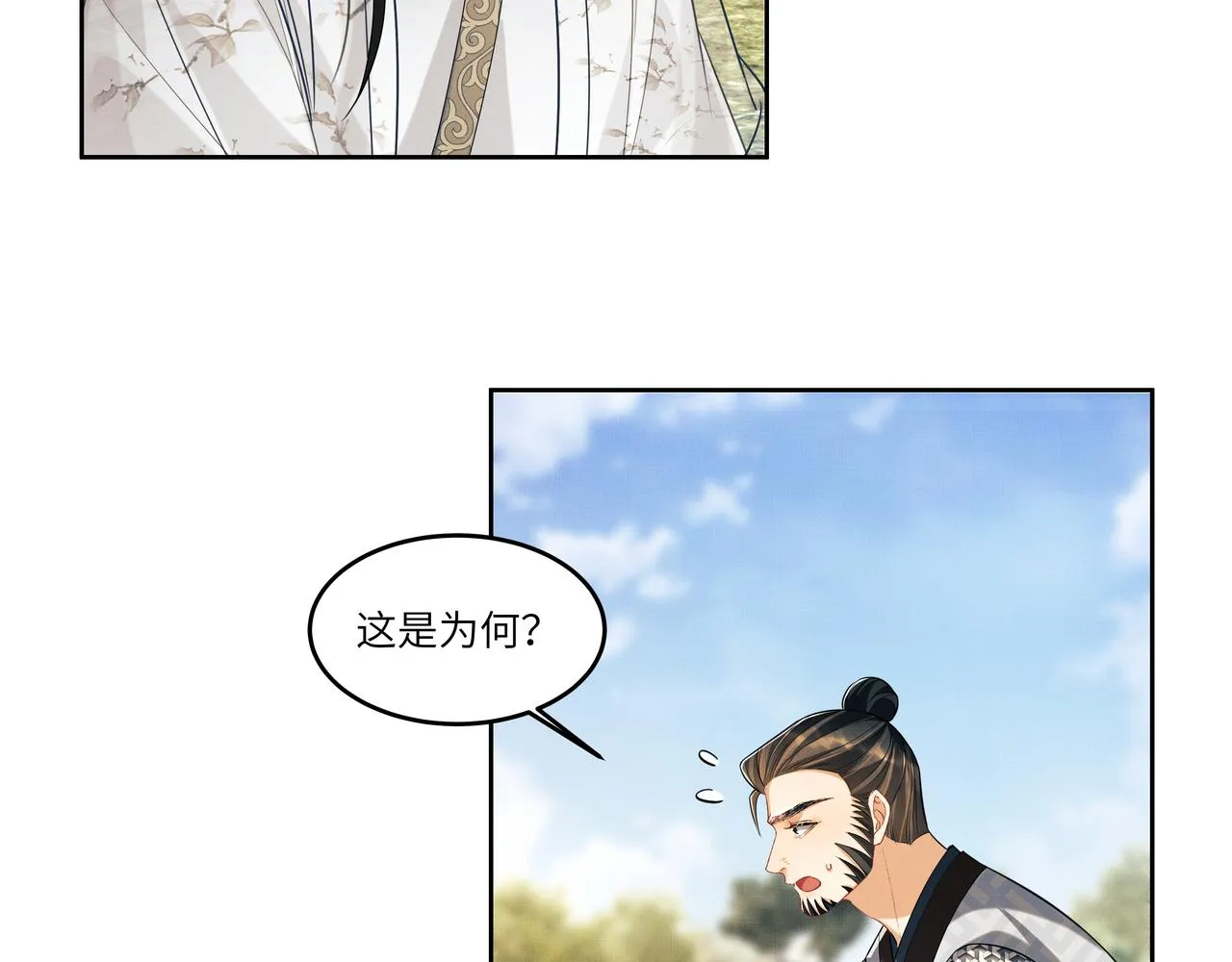 第90话 君清身份暴露 第36页