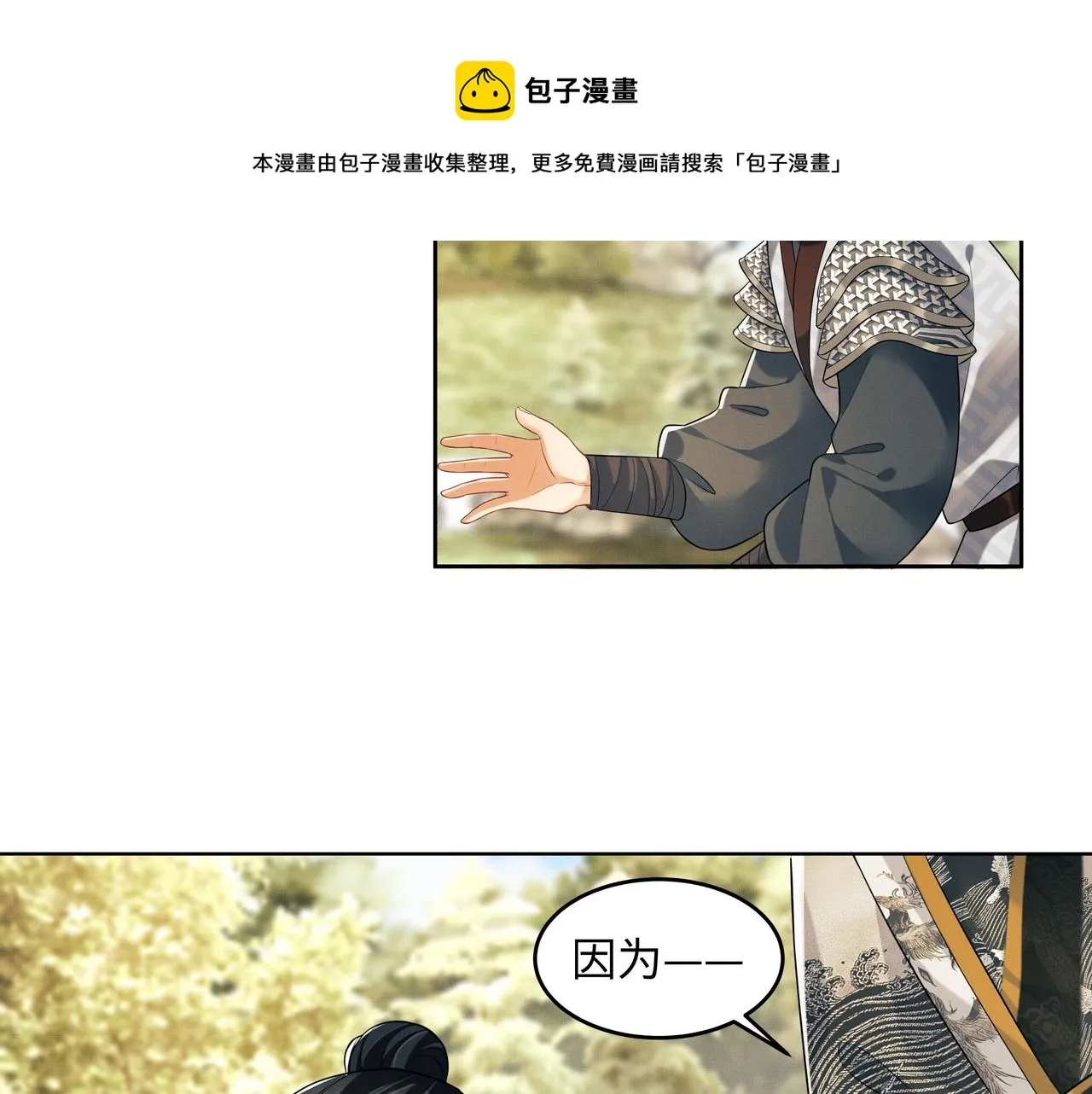 第90话 君清身份暴露 第37页