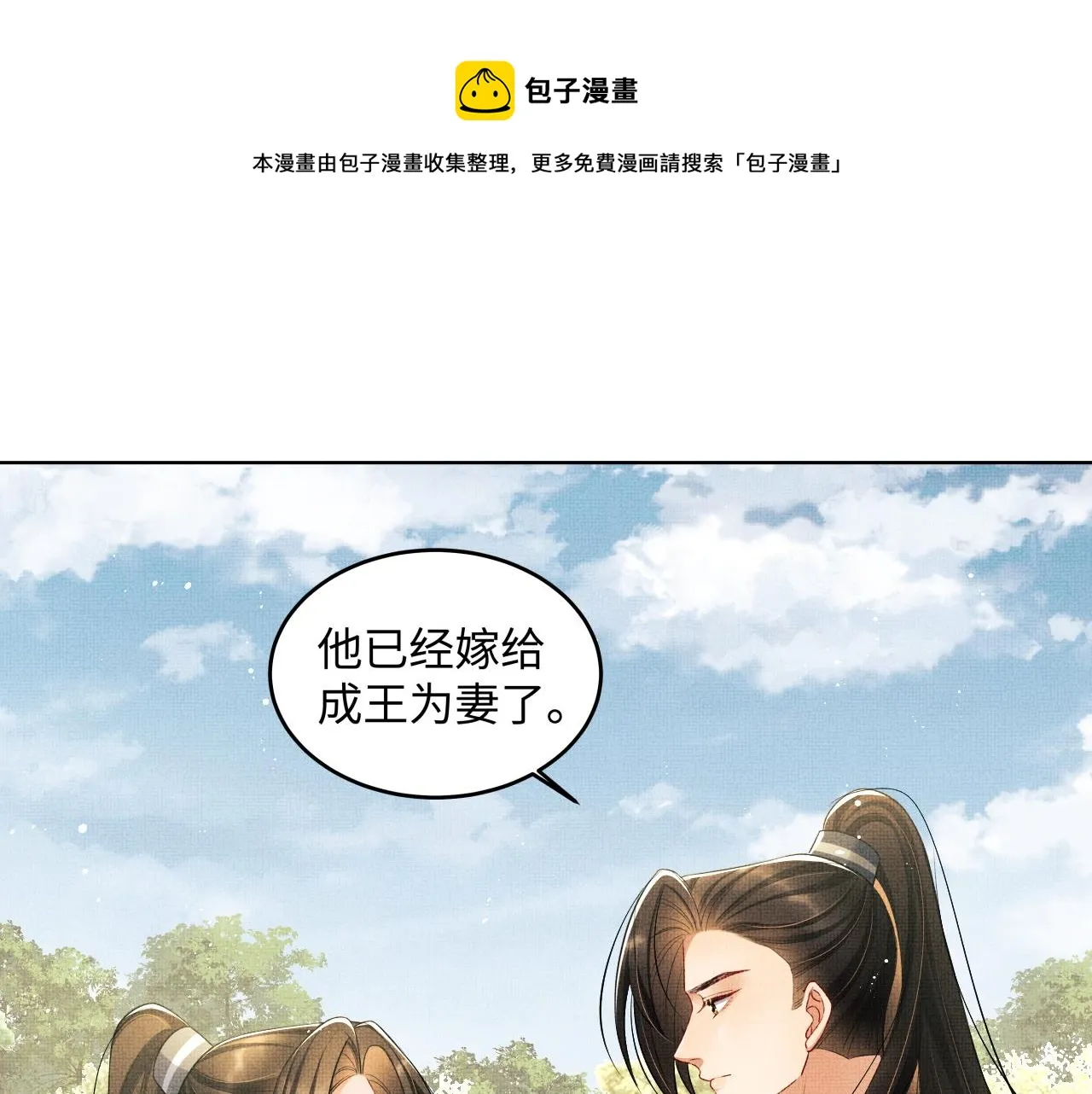 第90话 君清身份暴露 第41页