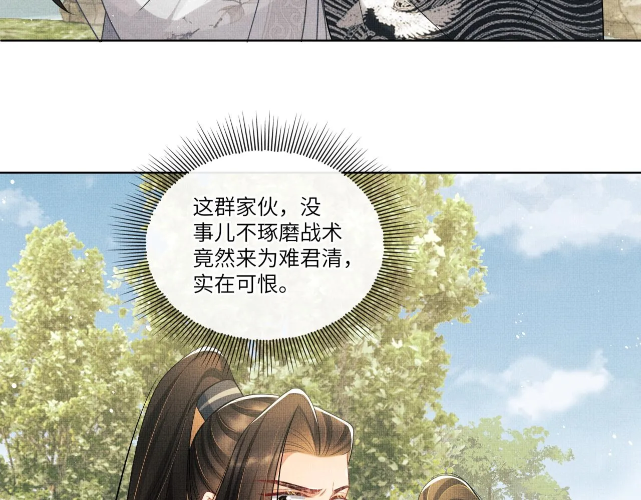 第90话 君清身份暴露 第43页