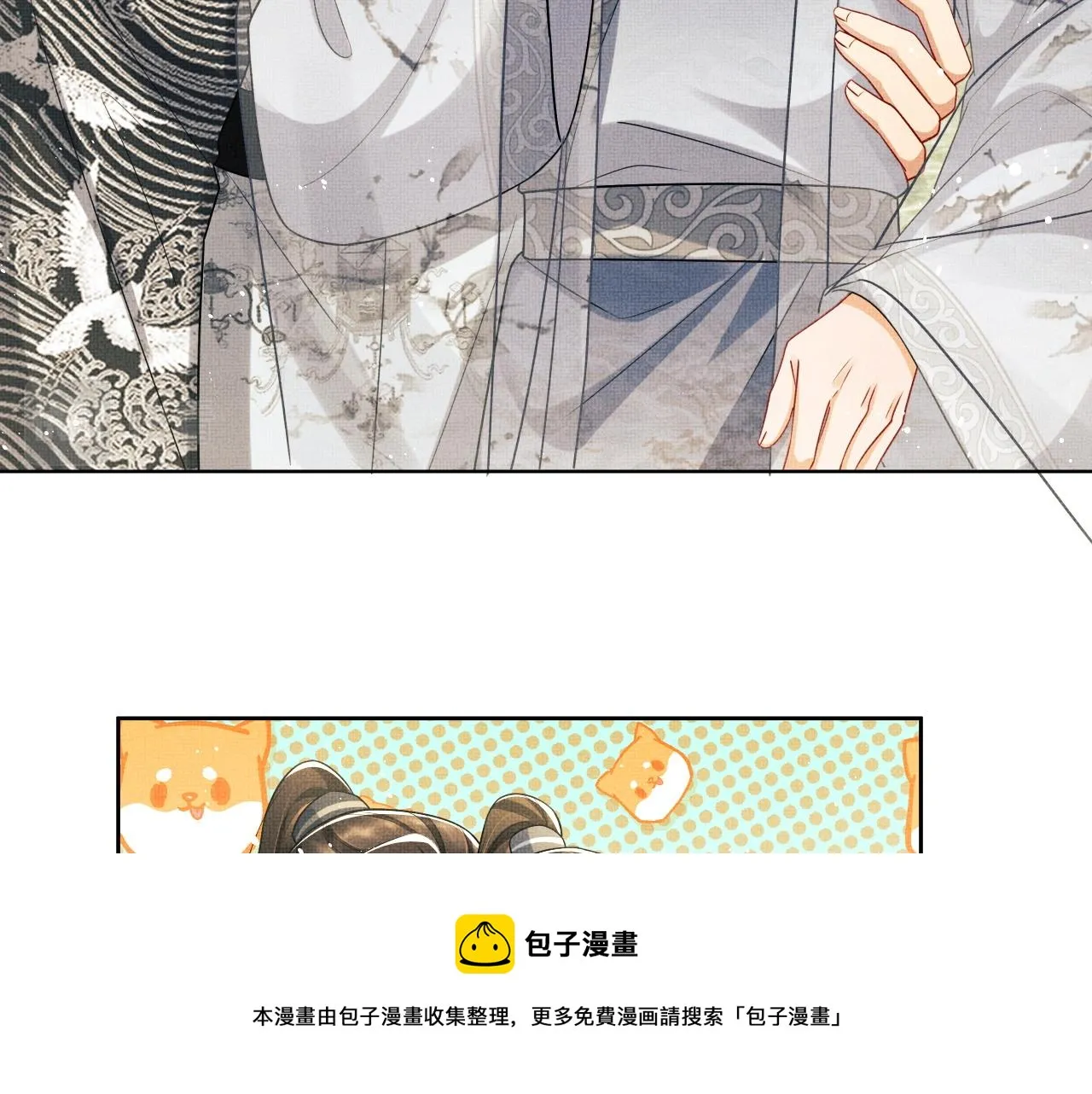 第90话 君清身份暴露 第45页
