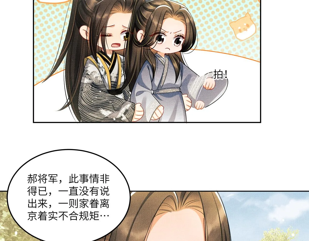 第90话 君清身份暴露 第46页