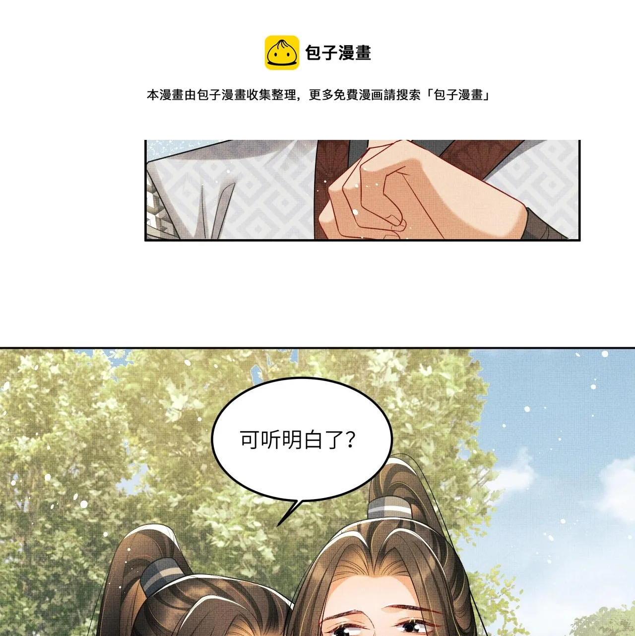第90话 君清身份暴露 第49页