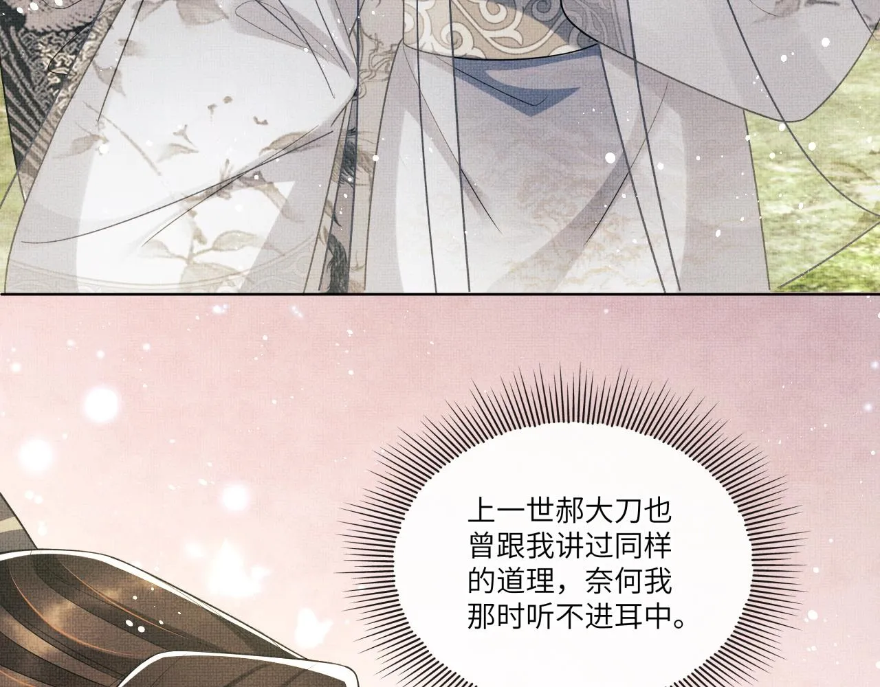 第90话 君清身份暴露 第51页