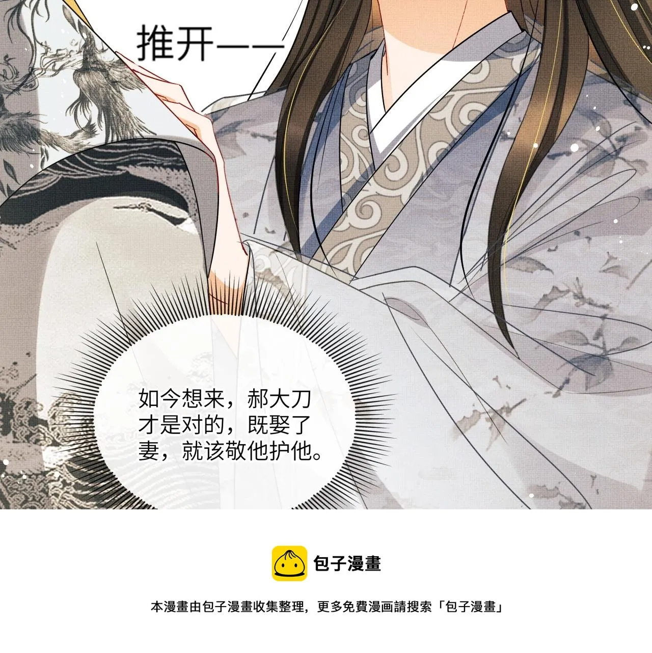 第90话 君清身份暴露 第53页