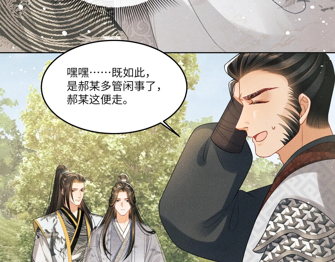 第90话 君清身份暴露 第54页