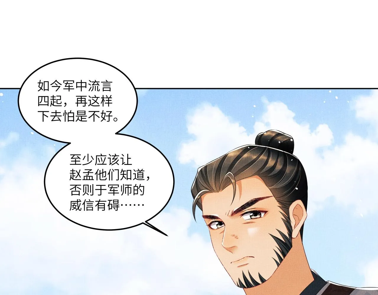 第90话 君清身份暴露 第56页