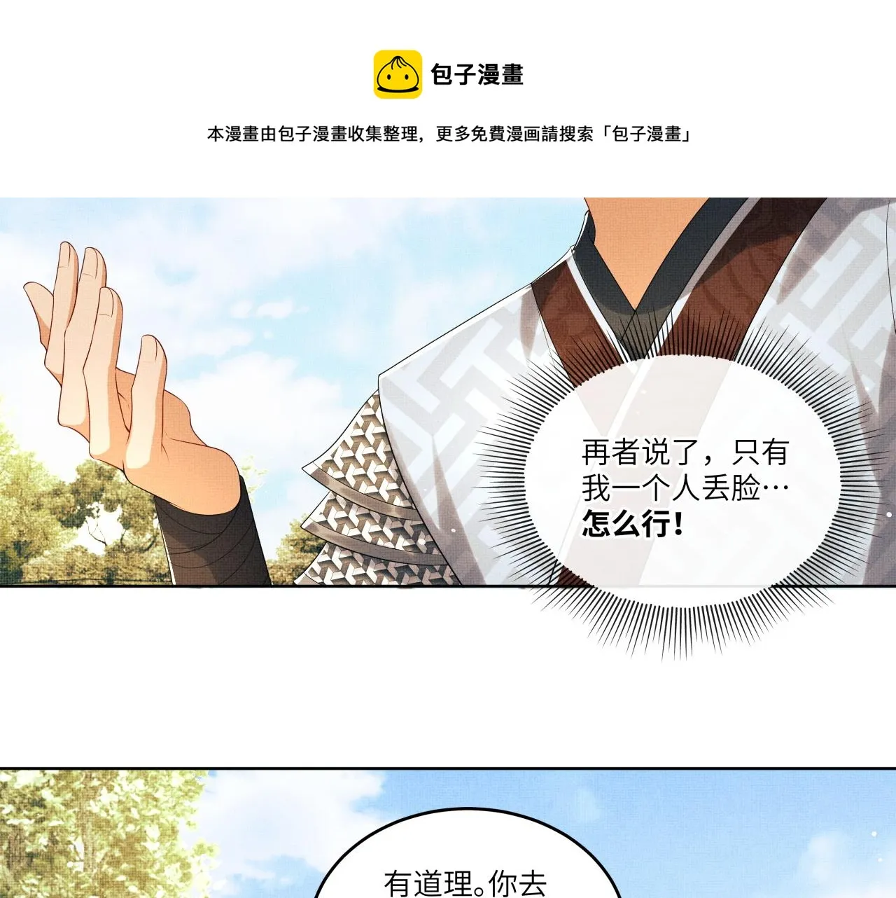 第90话 君清身份暴露 第57页